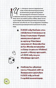 Hajao Mijadzaki fanu grāmata