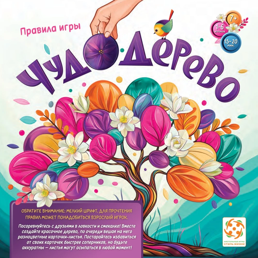 Galda spēle - Brīnumkoks (Arbolito)