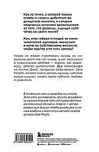 Zero book. Двое из Animal ДжаZ — от первых детских воспоминаний до создания Zero People
