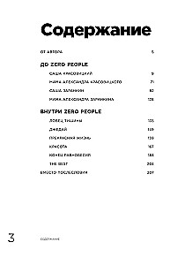 Zero book. Двое из Animal ДжаZ — от первых детских воспоминаний до создания Zero People