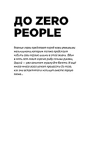 Zero book. Двое из Animal ДжаZ — от первых детских воспоминаний до создания Zero People