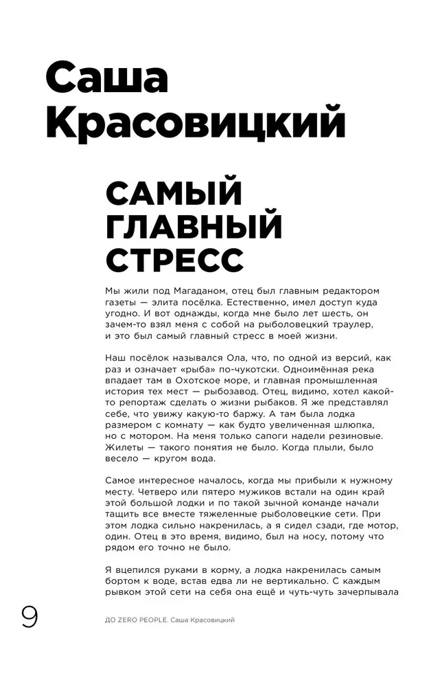 Zero book. Двое из Animal ДжаZ — от первых детских воспоминаний до создания Zero People