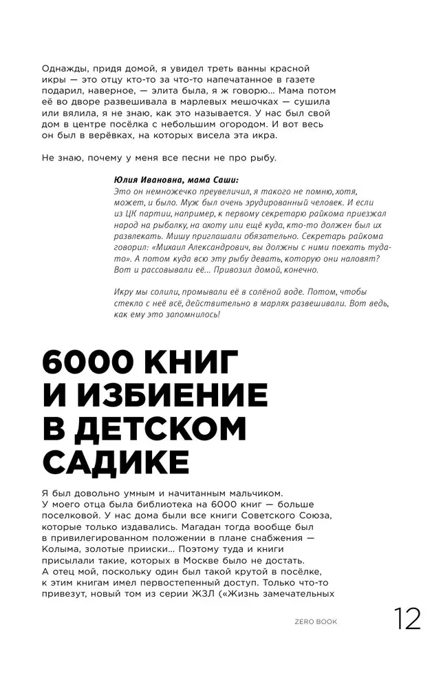 Zero book. Двое из Animal ДжаZ — от первых детских воспоминаний до создания Zero People