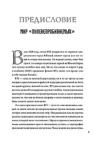 BTS. Биография группы, покорившей мир