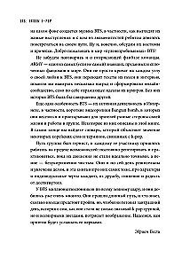 BTS. Биография группы, покорившей мир