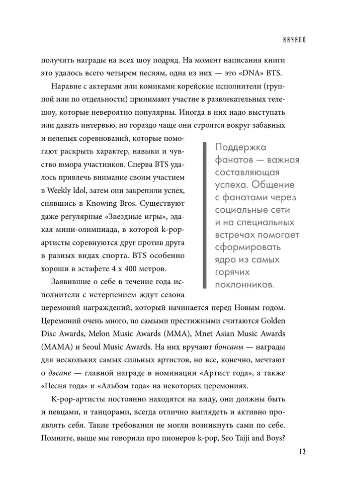 BTS. Биография группы, покорившей мир
