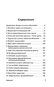 Rammstein. Горящие сердца