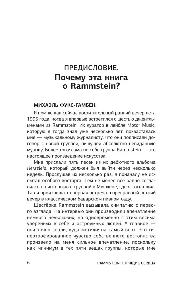 Rammstein. Горящие сердца