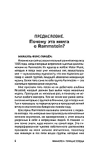 Rammstein. Горящие сердца