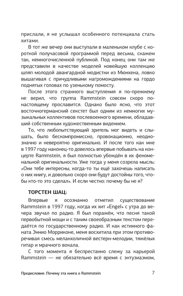Rammstein. Горящие сердца