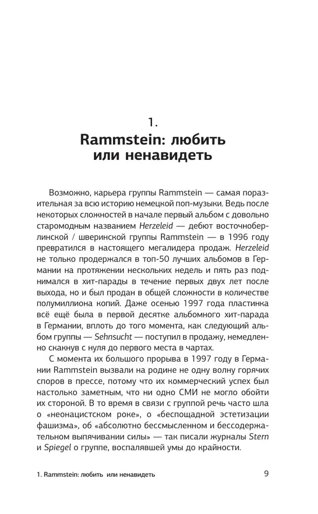 Rammstein. Горящие сердца