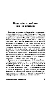 Rammstein. Горящие сердца