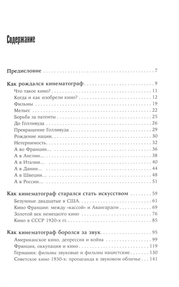 Kino vēsture: Kino filmēšana, kino industrija, kino māksla
