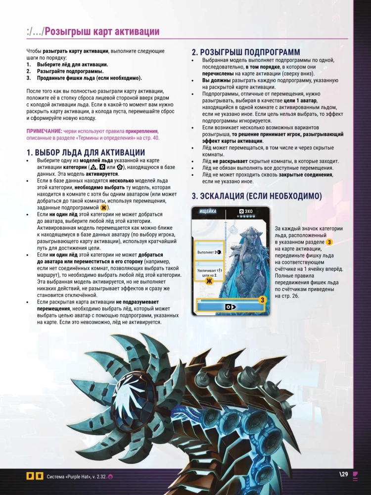 Galda spēle - Uzbrukums