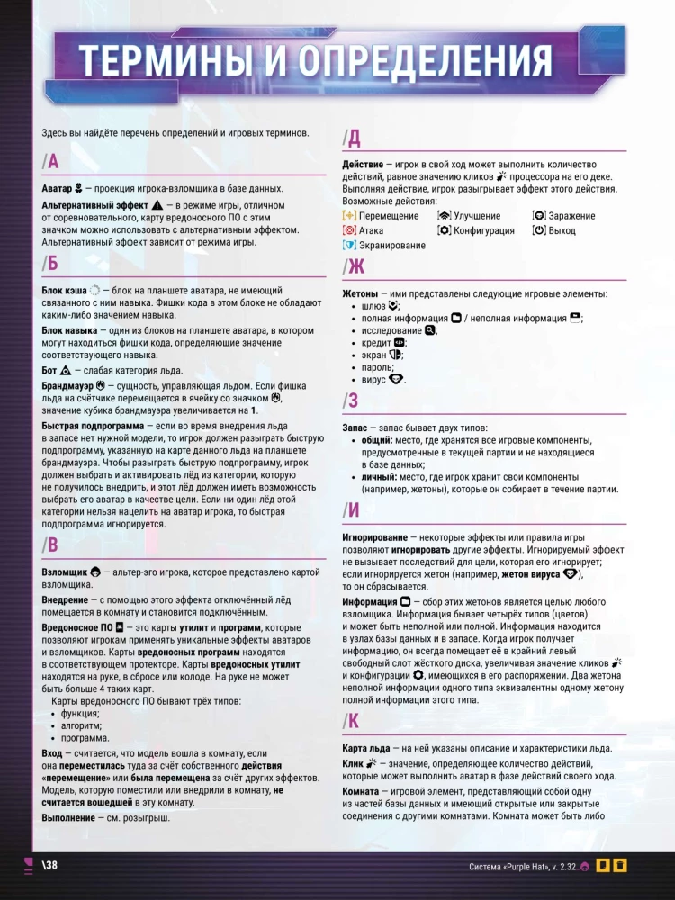 Galda spēle - Uzbrukums