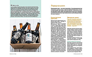 Mājas alus. Galvenās pagatavošanas, pildīšanas un uzglabāšanas tehnikas