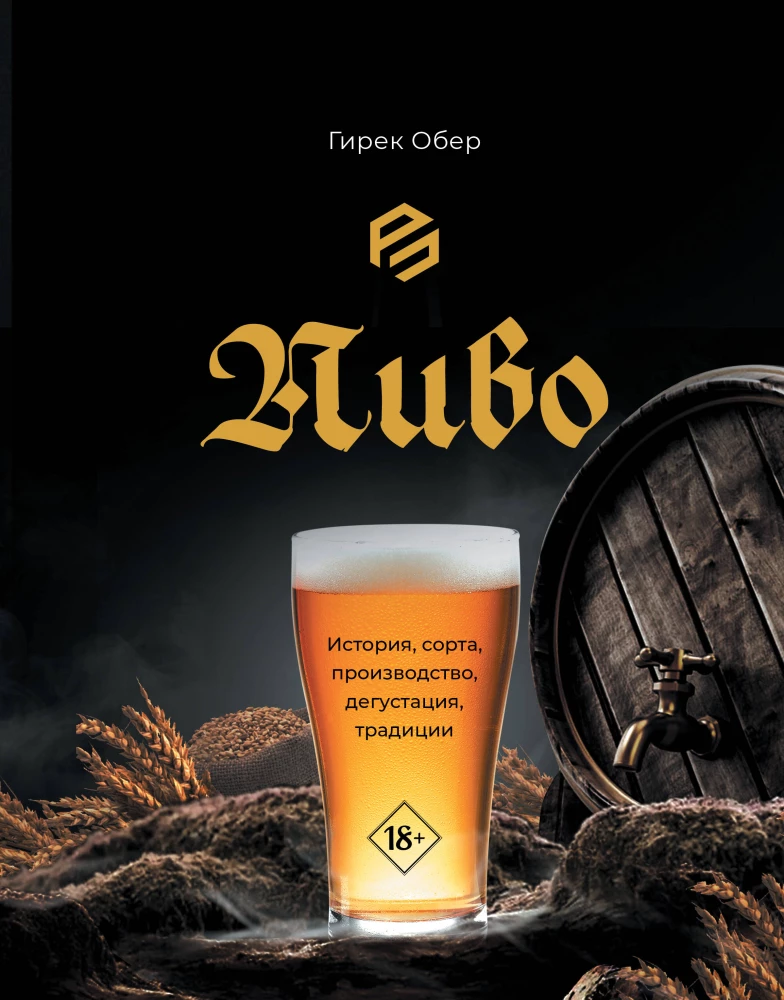 Alus. Vēsture, šķirnes, ražošana, degustācija, tradīcijas