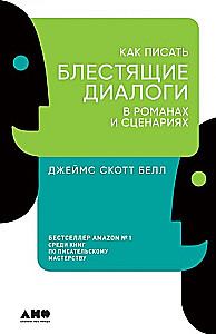 Kā rakstīt spožus dialogus romānos un scenārijos