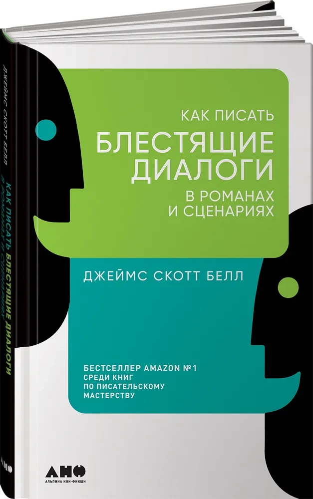 Kā rakstīt spožus dialogus romānos un scenārijos