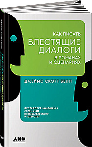 Kā rakstīt spožus dialogus romānos un scenārijos