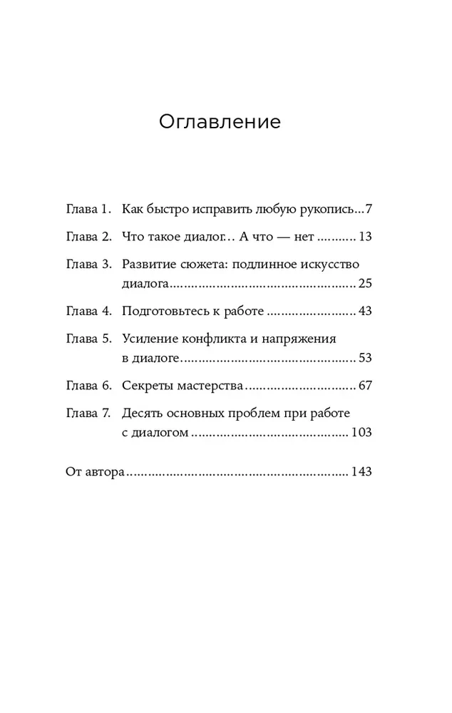 Kā rakstīt spožus dialogus romānos un scenārijos