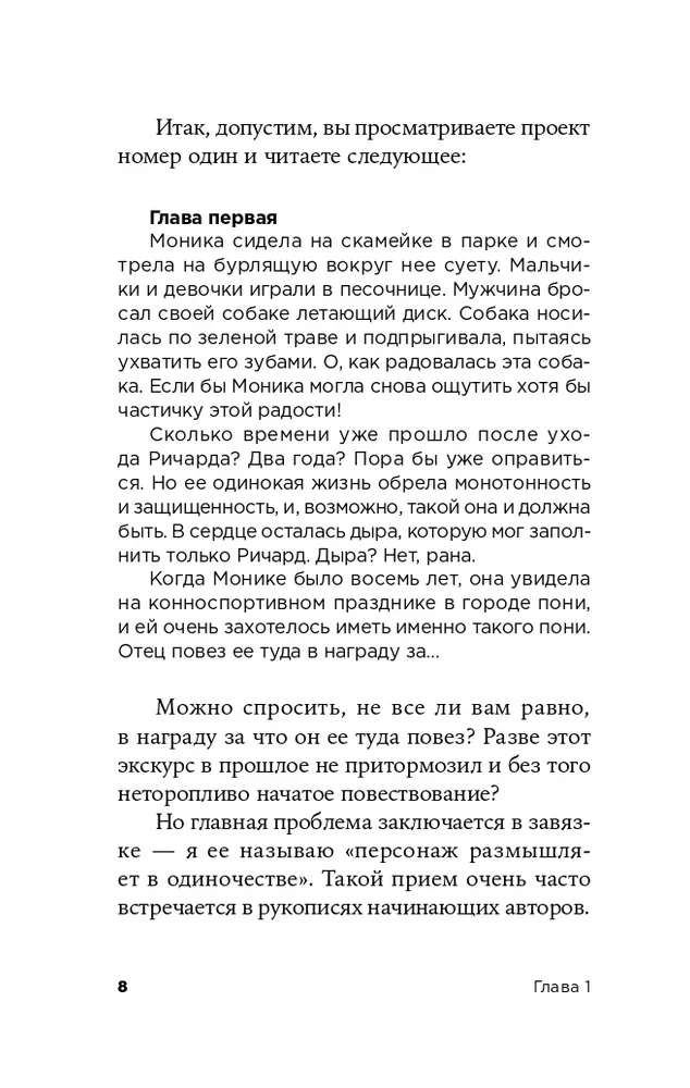 Kā rakstīt spožus dialogus romānos un scenārijos
