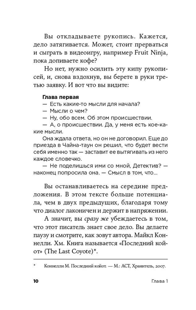 Kā rakstīt spožus dialogus romānos un scenārijos
