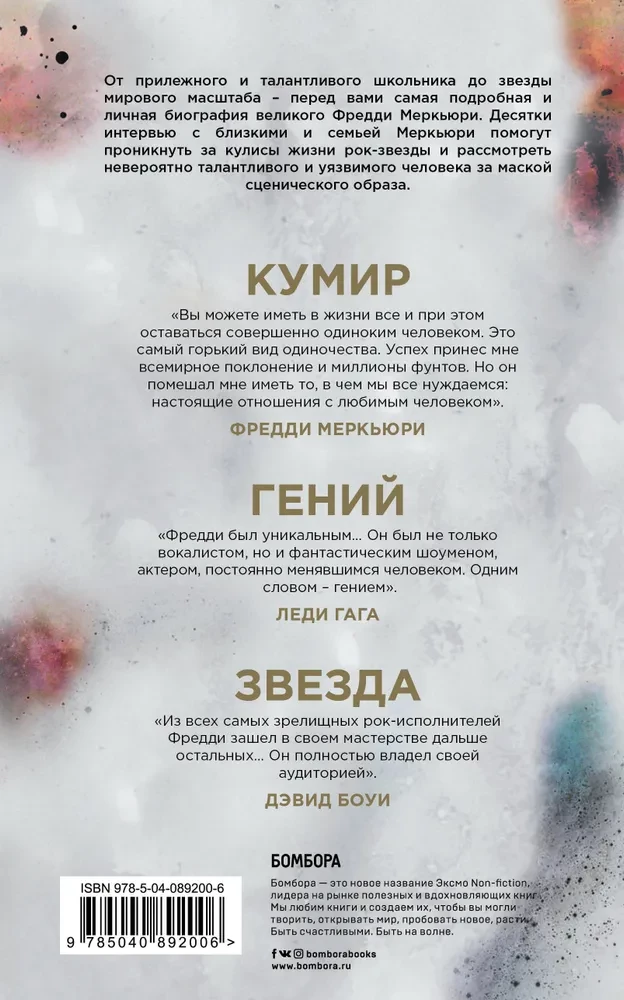 Izrāde ir jāturpina. Dzīve, nāve un Fredija Merkūrija mantojums