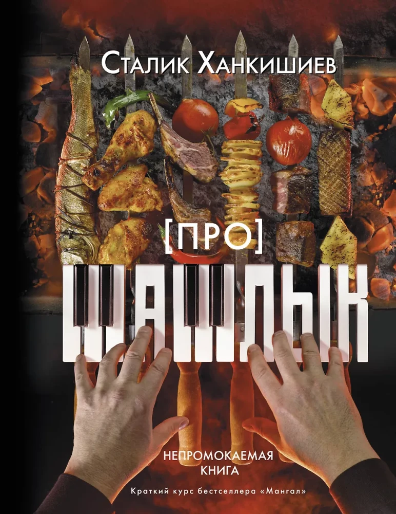 Par šašliku