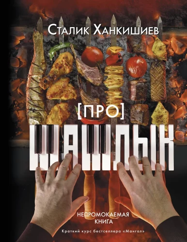 Par šašliku