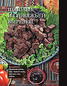 Par šašliku