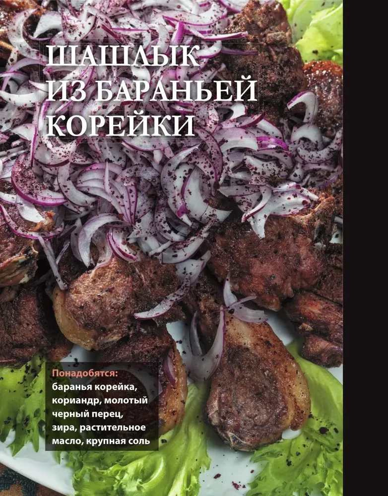 Par šašliku