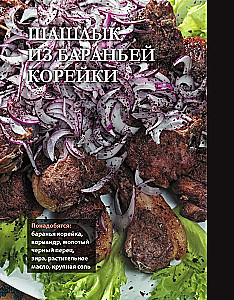 Par šašliku