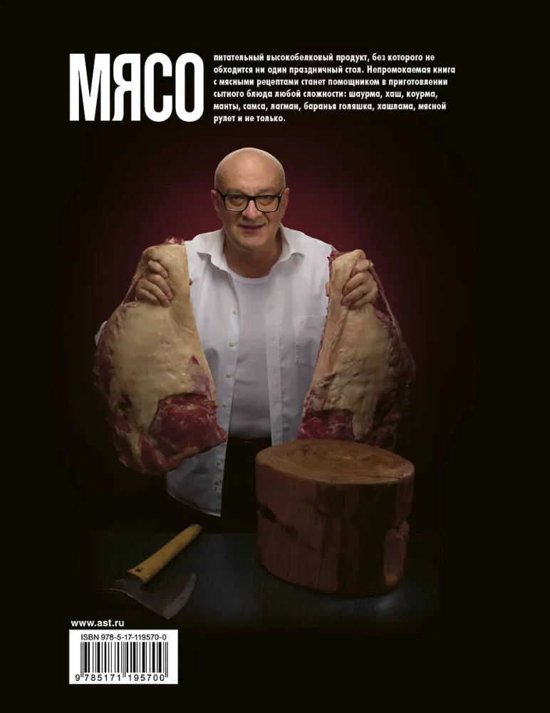 Про мясо. Баранина и не только