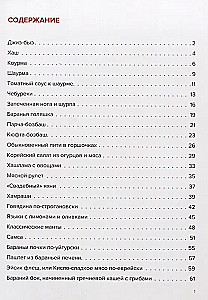 Про мясо. Баранина и не только