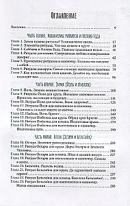 Ведьмовское Колесо Года. Ритуалы для круга, ковена и виккан-одиночек