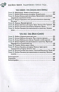 Ведьмовское Колесо Года. Ритуалы для круга, ковена и виккан-одиночек