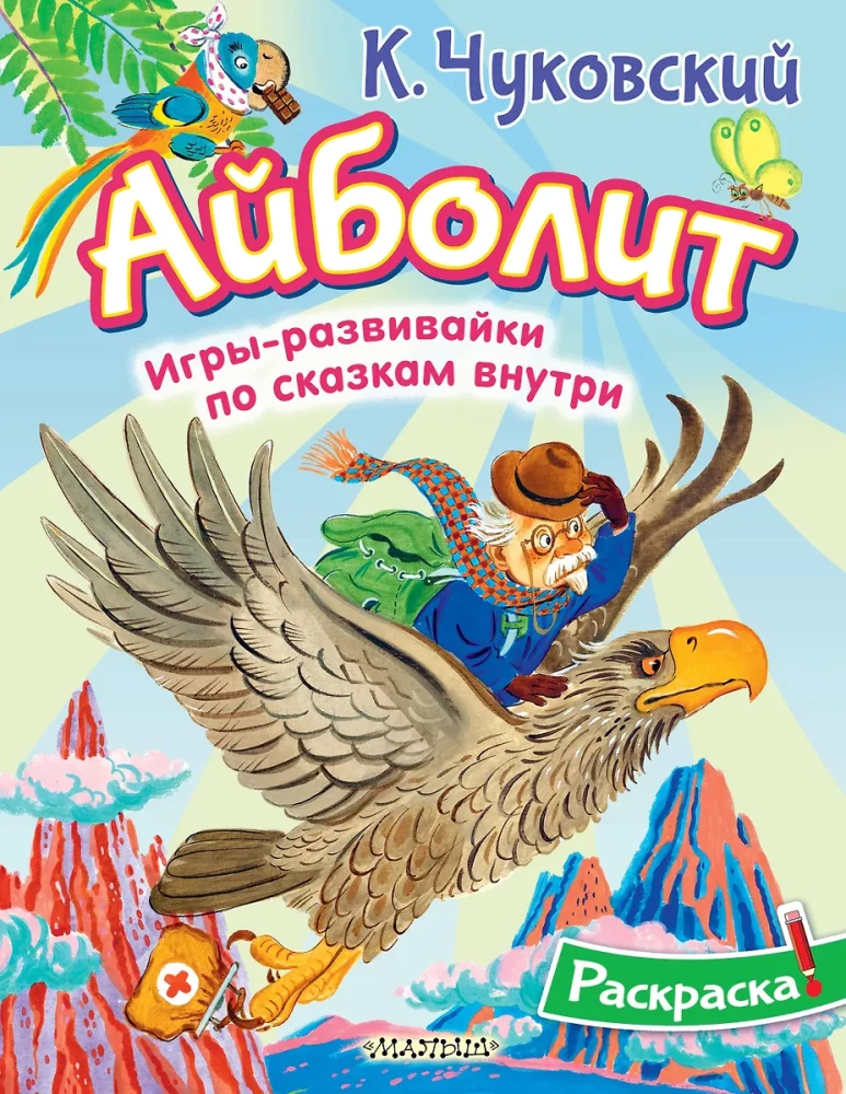 Айболит