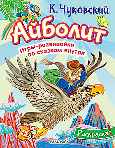 Айболит
