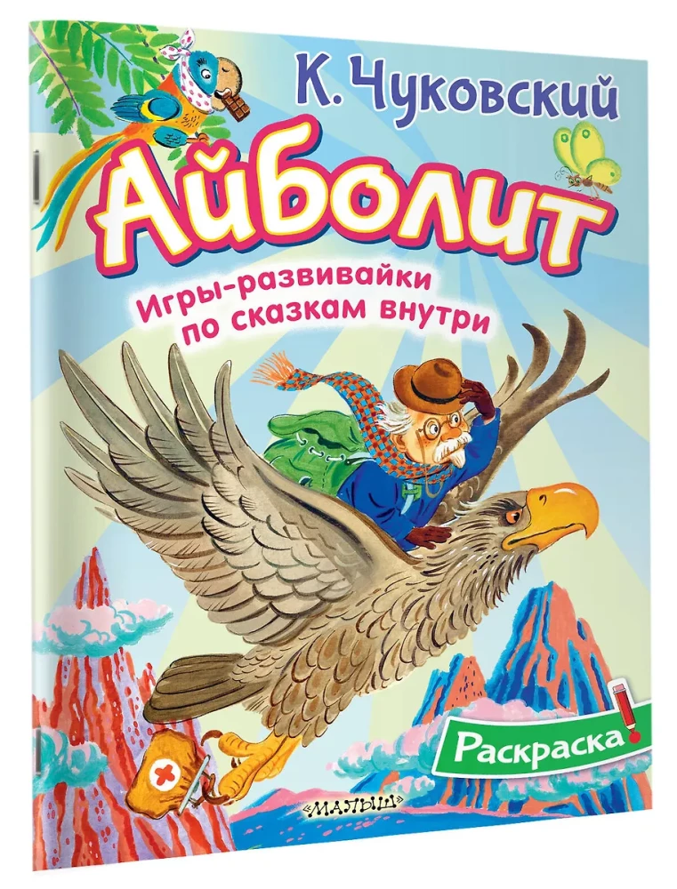 Айболит