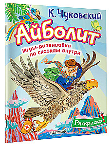 Айболит