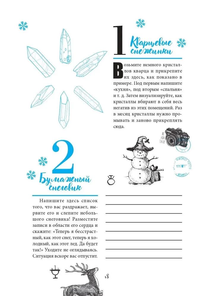 Ēnu dienasgrāmata. 365 radošas maģijas dienas! Papīra burvestības un rituāli 5 minūtēs
