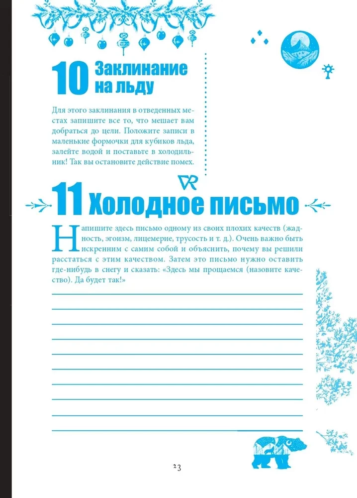 Ēnu dienasgrāmata. 365 radošas maģijas dienas! Papīra burvestības un rituāli 5 minūtēs
