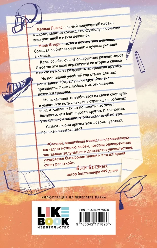 Еще шесть месяцев июня