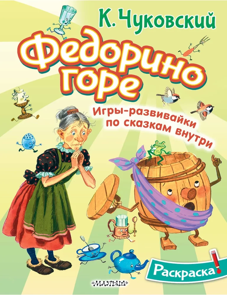 Федорино горе