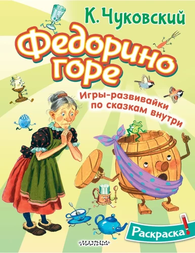 Fedorina bēda