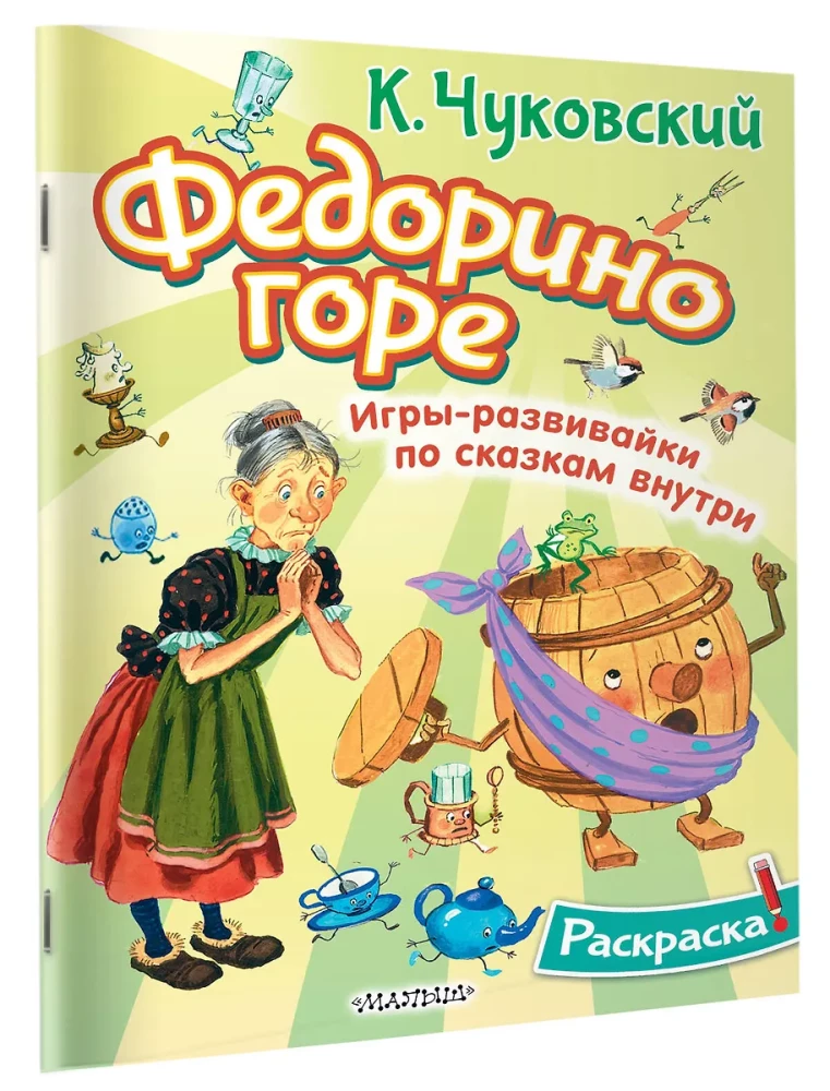 Федорино горе