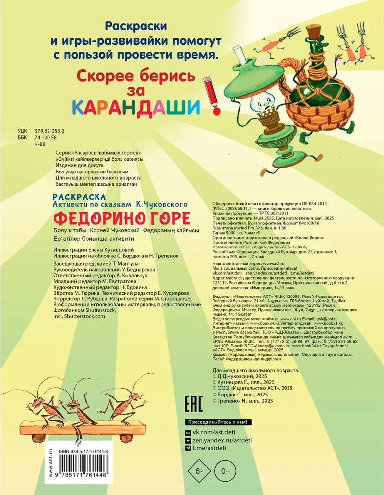 Федорино горе