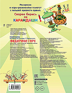 Федорино горе