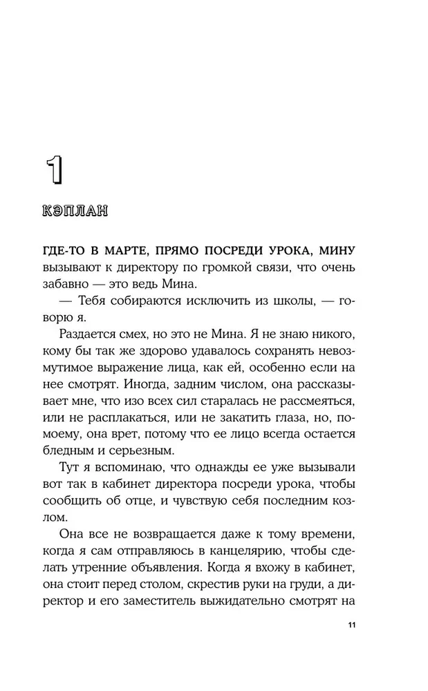 Еще шесть месяцев июня
